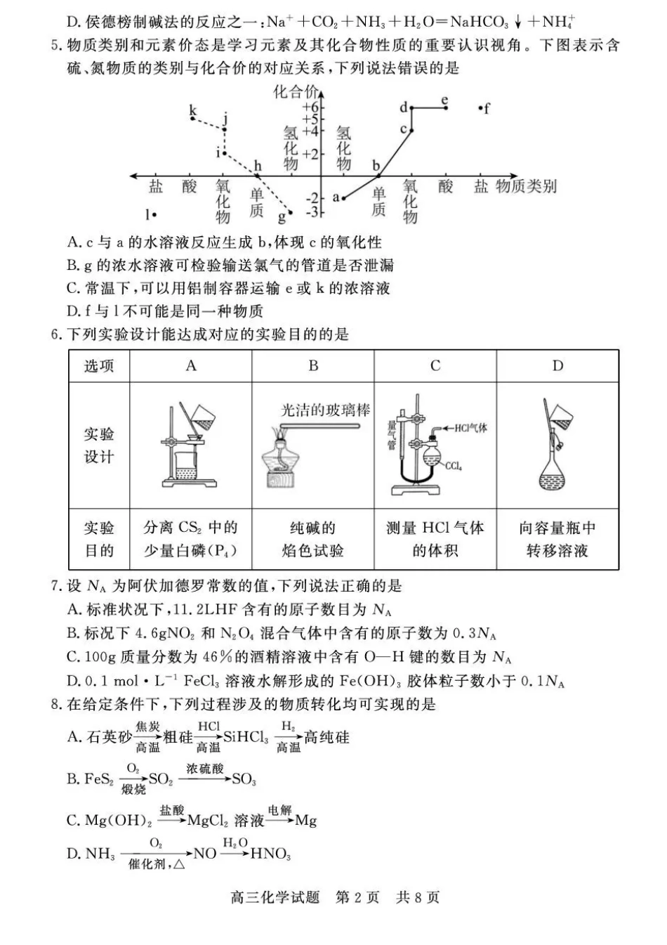 山东省济宁市兖州区2025-2026学年高三上学期期中化学试题（含答案）(1).pdf