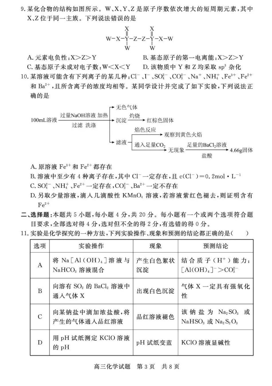 山东省济宁市兖州区2025-2026学年高三上学期期中化学试题（含答案）(1).pdf