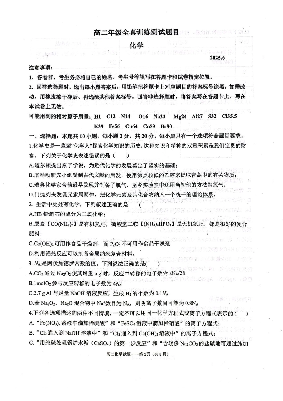 山东省莱州市第一中学2024-2025学年高二下学期期末全真训练测试 化学 PDF版含答案(1).pdf