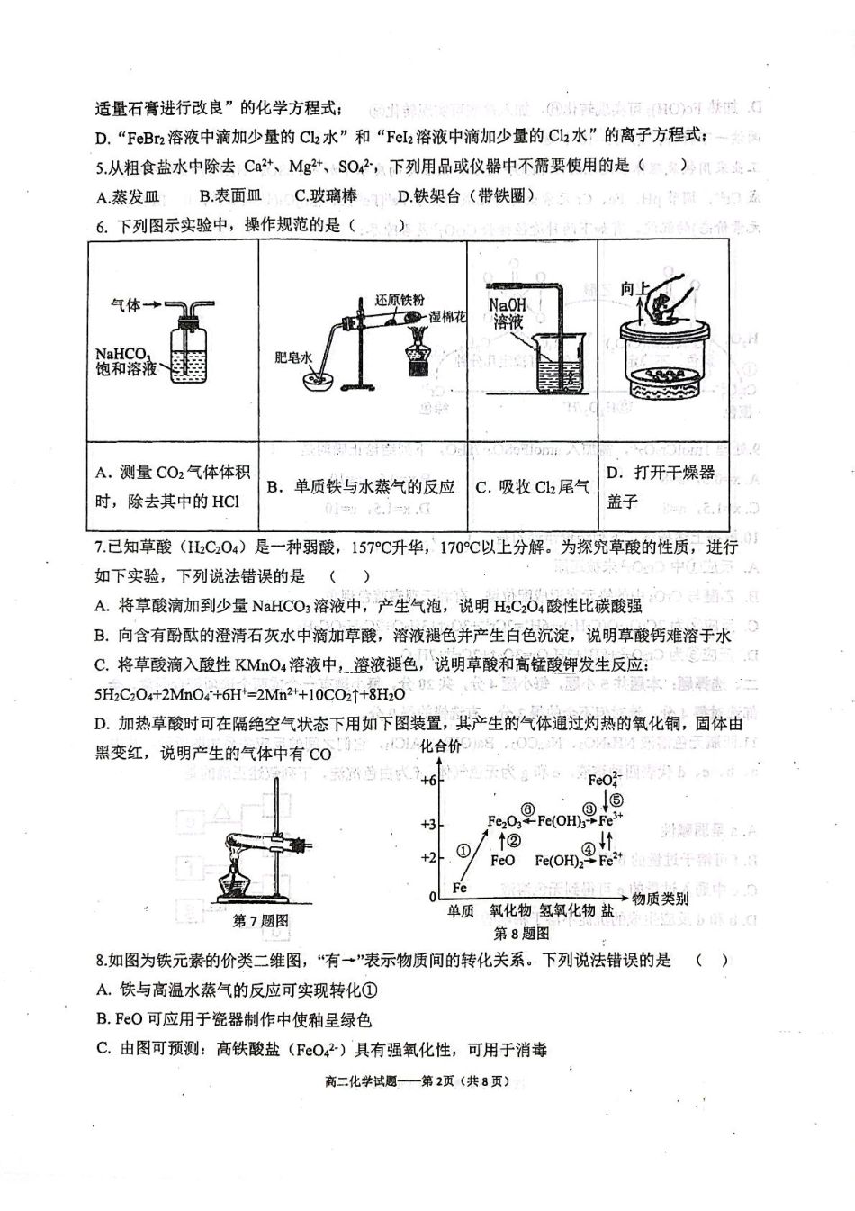 山东省莱州市第一中学2024-2025学年高二下学期期末全真训练测试 化学 PDF版含答案(1).pdf