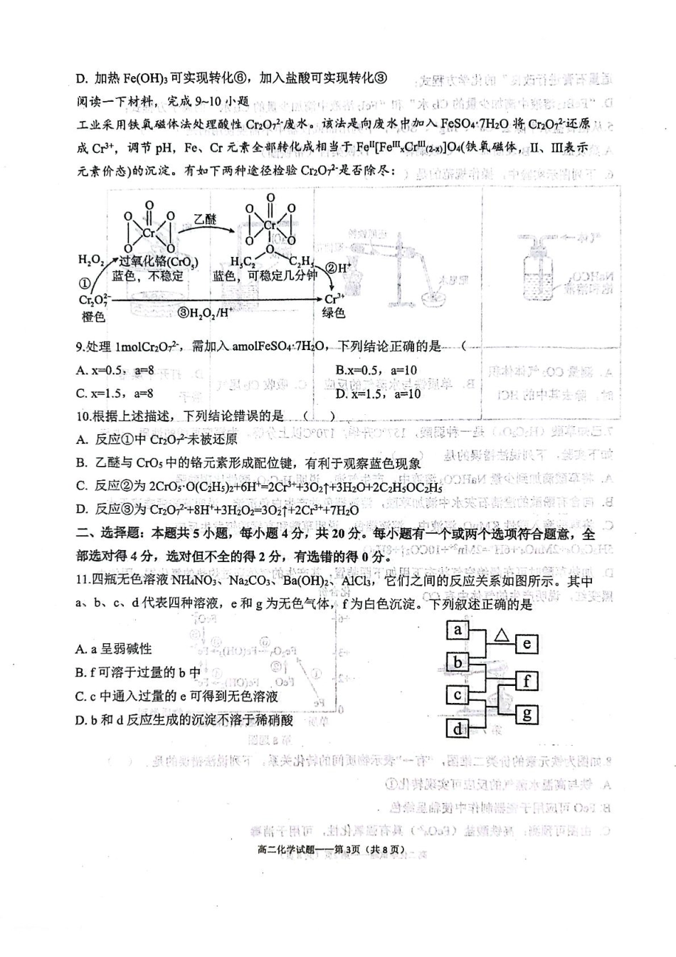 山东省莱州市第一中学2024-2025学年高二下学期期末全真训练测试 化学 PDF版含答案(1).pdf