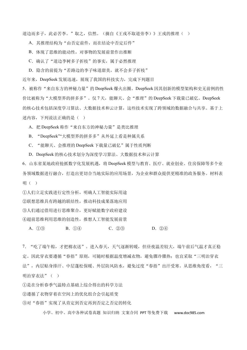 山东省莱州市第一中学2024-2025学年高二下学期期末全真训练测试 政治 Word版含答案(1).docx