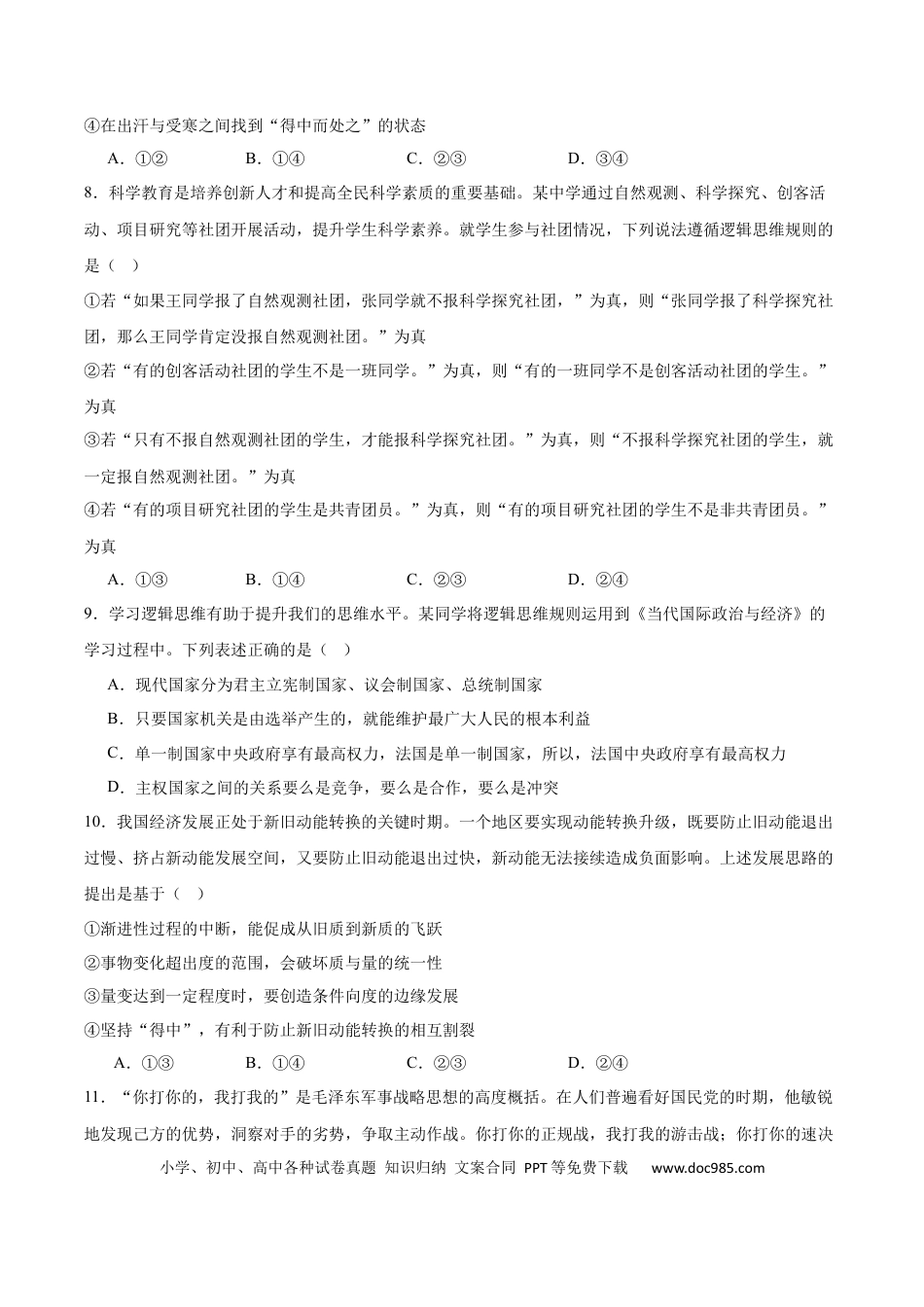 山东省莱州市第一中学2024-2025学年高二下学期期末全真训练测试 政治 Word版含答案(1).docx