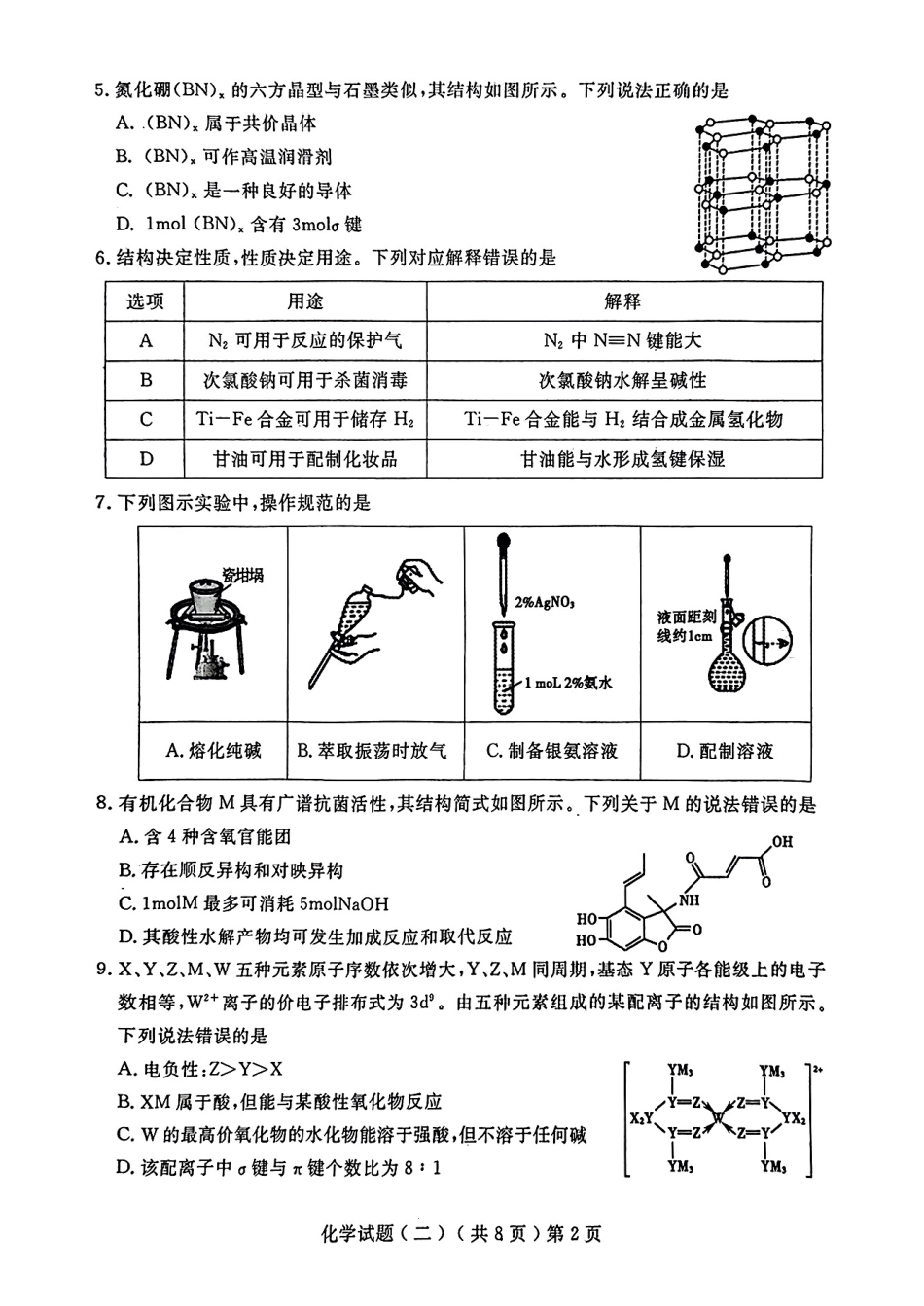 山东省聊城市2025年高考模拟试题（二）化学+答案(1).pdf