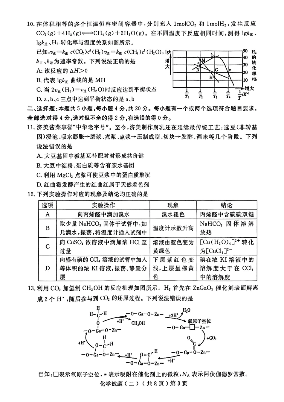 山东省聊城市2025年高考模拟试题（二）化学+答案(1).pdf
