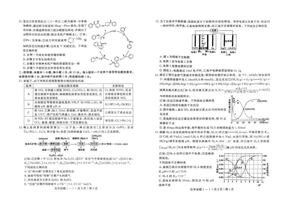 山东省聊城市2025年普通高中学业水平等级考试模拟卷化学(1).pdf