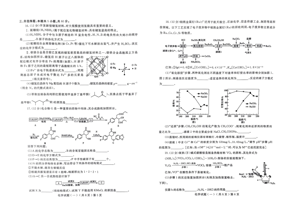 山东省聊城市2025年普通高中学业水平等级考试模拟卷化学(1).pdf