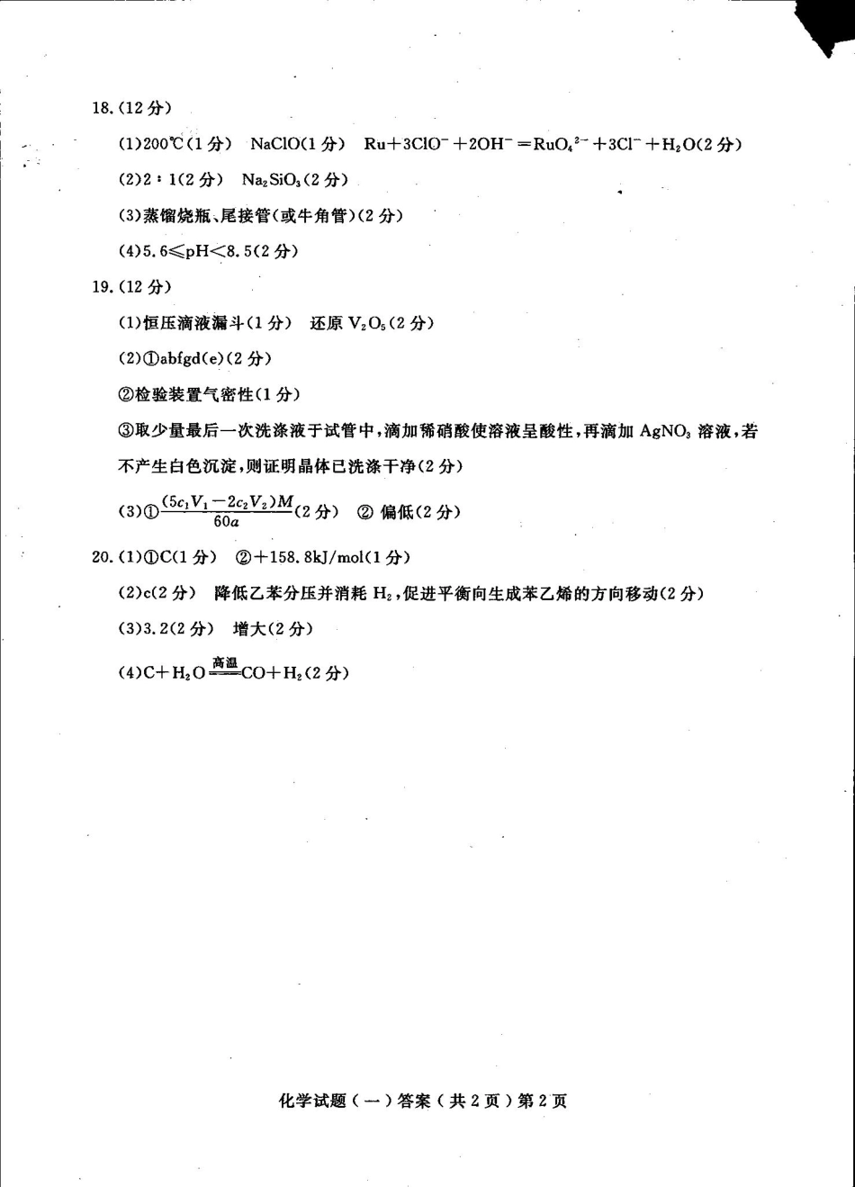 山东省聊城市2025年普通高中学业水平等级考试模拟卷化学答案(1).pdf