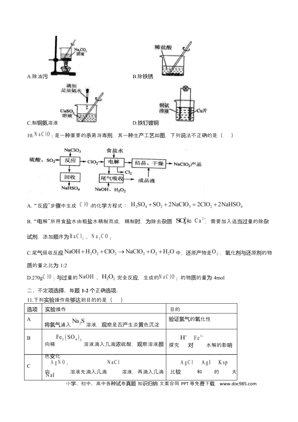 山东省临沂第一中学2026届高三上学期10月第一次阶段性质量检测+化学试题（含答案）(1).docx