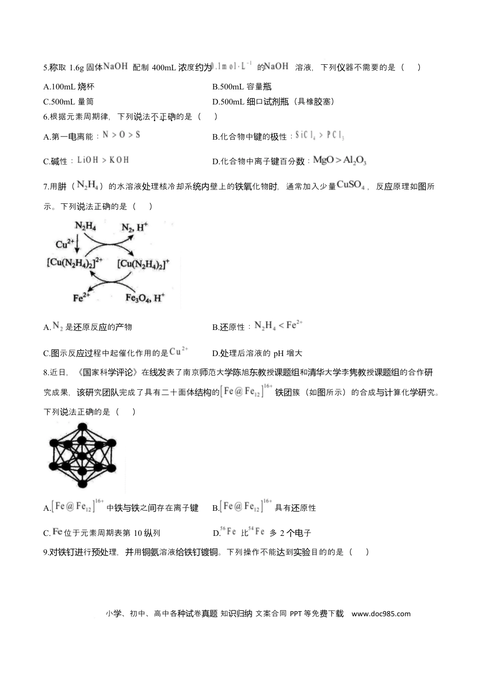 山东省临沂第一中学2026届高三上学期10月第一次阶段性质量检测+化学试题（含答案）(2).docx