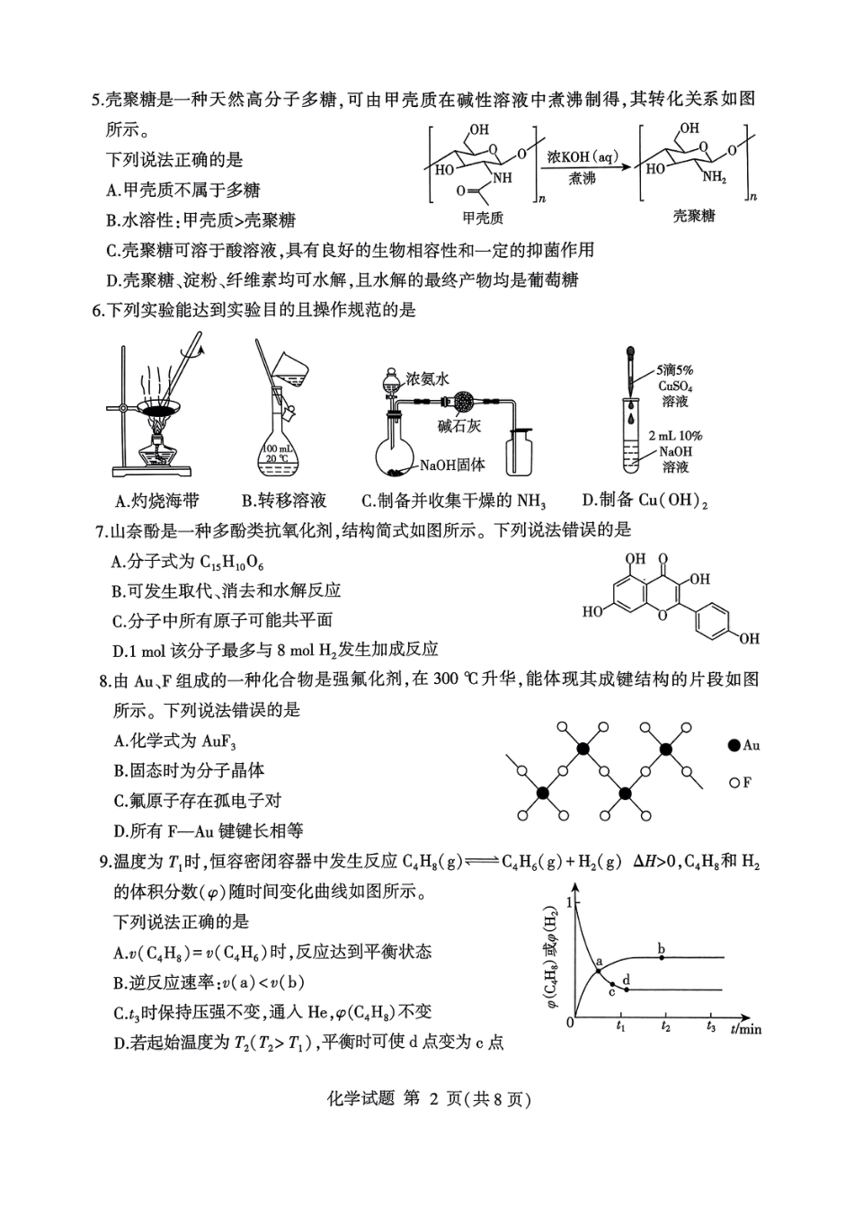 山东省临沂市普通高中学业水平等级考试模拟试题化学(1).pdf