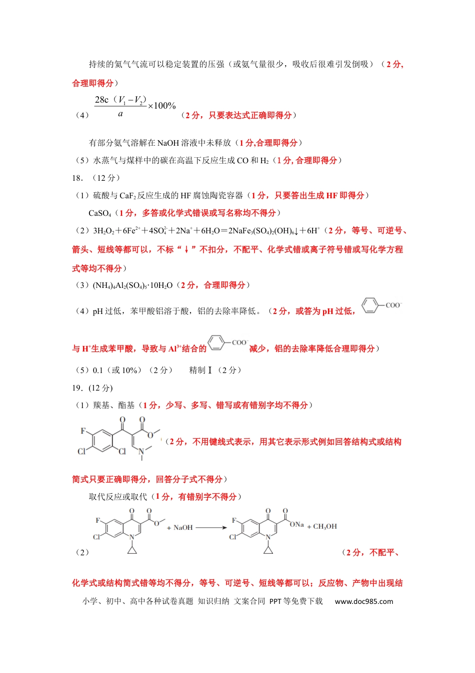 山东省临沂市普通高中学业水平等级考试模拟试题化学答案(1).docx