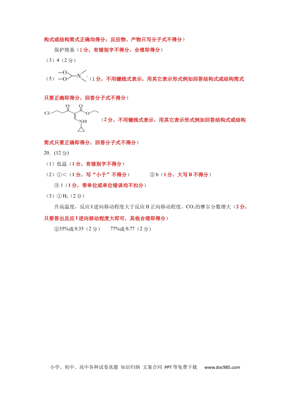 山东省临沂市普通高中学业水平等级考试模拟试题化学答案(1).docx