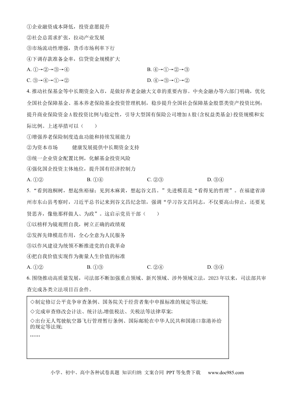 山东省临沂市普通高中学业水平等级考试模拟试题政治(1).docx