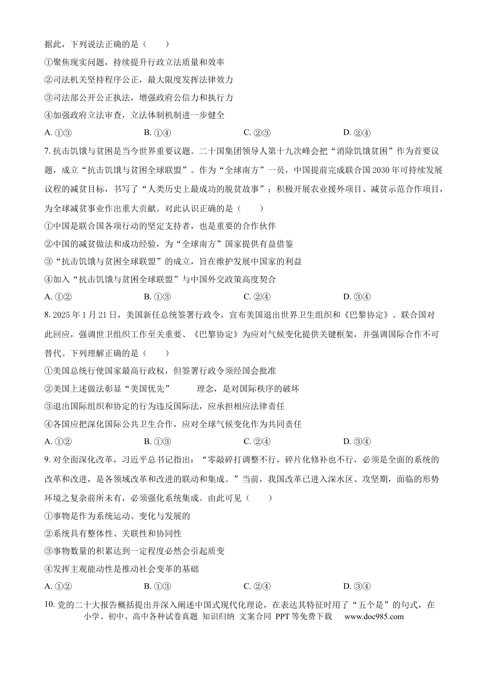 山东省临沂市普通高中学业水平等级考试模拟试题政治(1).docx