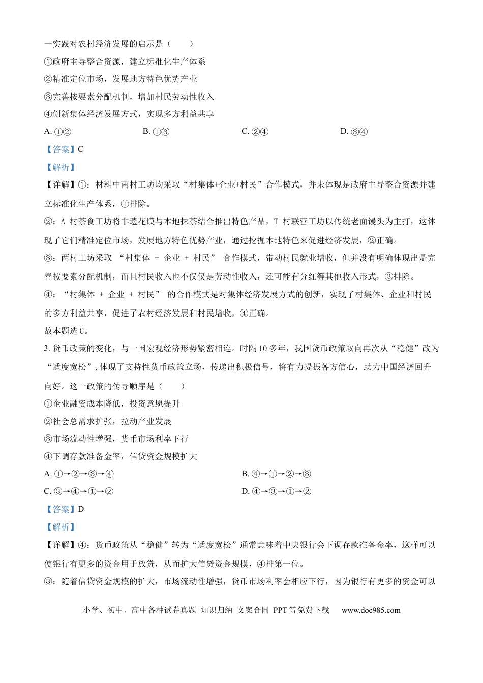 山东省临沂市普通高中学业水平等级考试模拟试题政治答案.docx