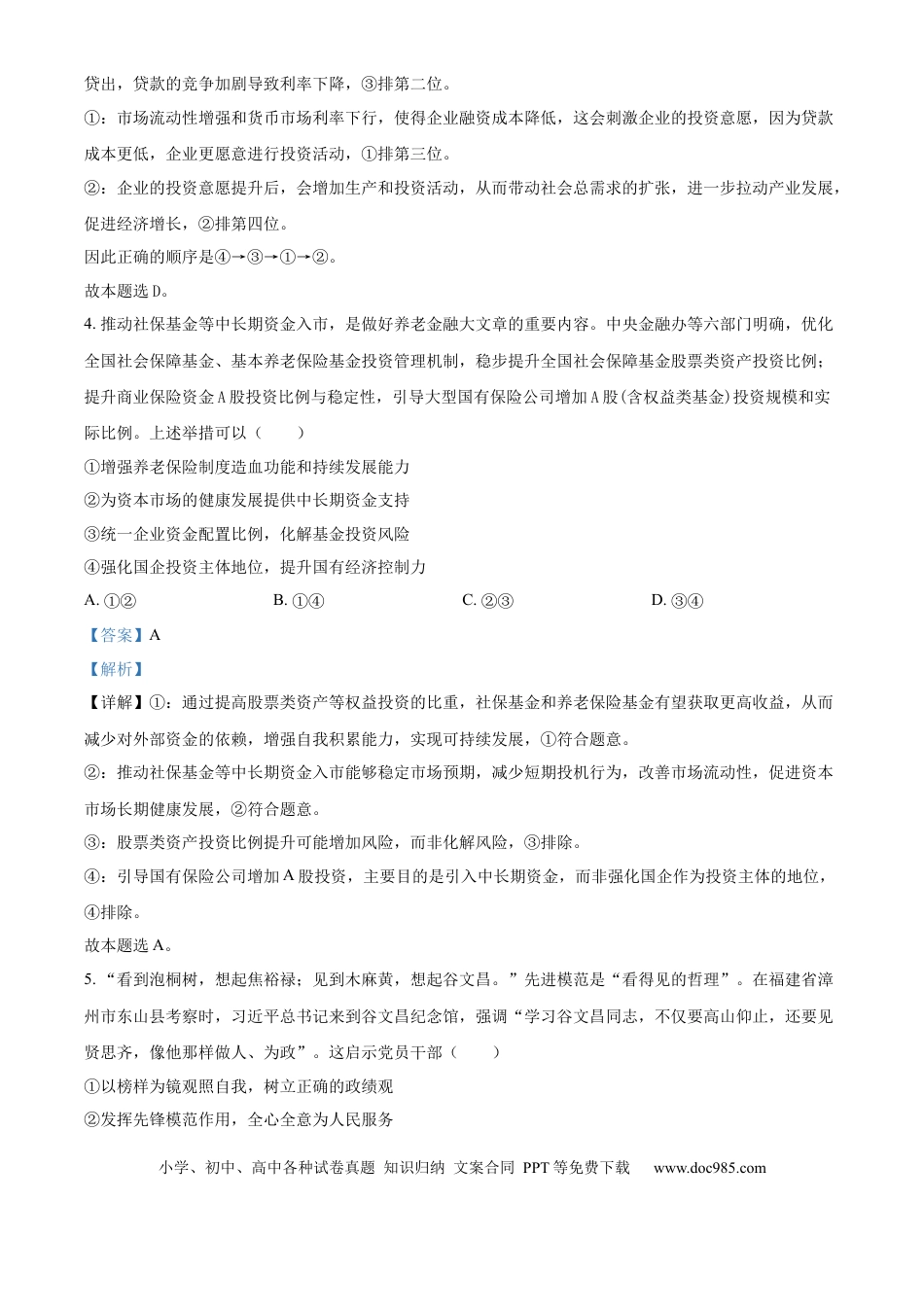 山东省临沂市普通高中学业水平等级考试模拟试题政治答案.docx