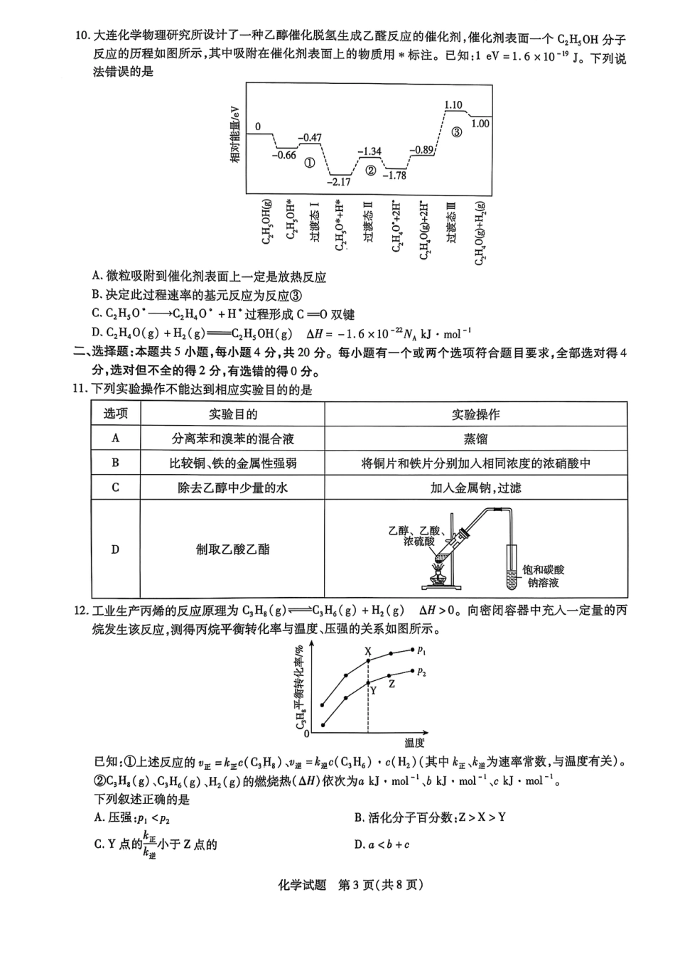 山东省名校教研共同体2024-2025学年高三下学期开学考试 化学试题(1).pdf