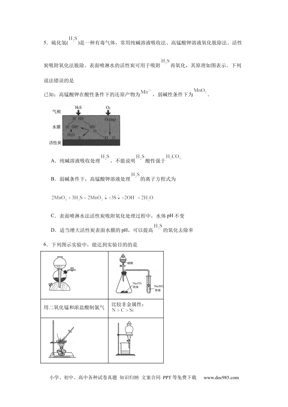 山东省名校考试联盟2024-2025学年高三下学期3月高考模拟考试化学试题（无答案）.docx