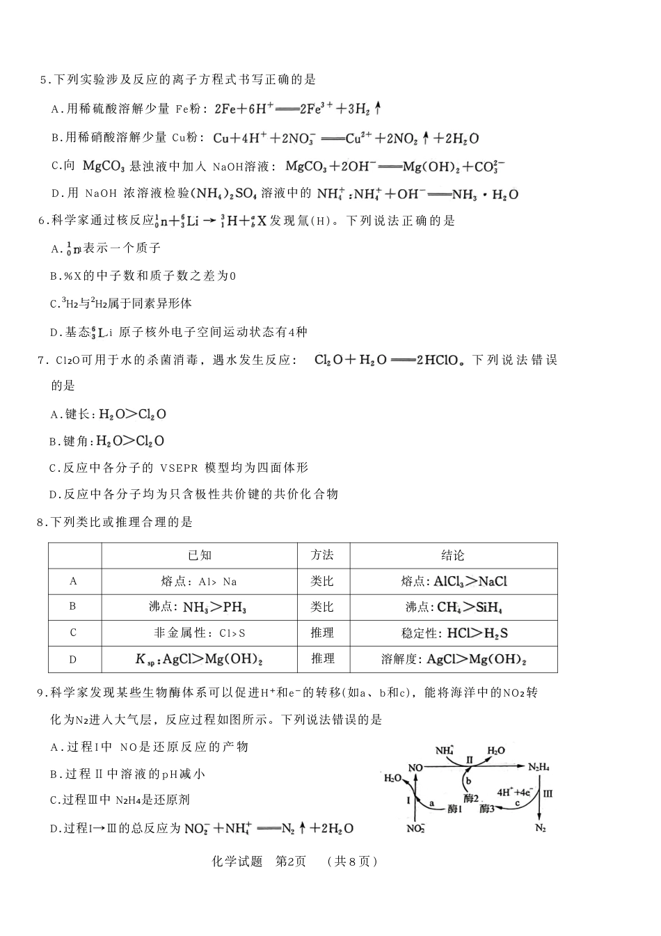 山东省名校考试联盟2025-2026学年高三上学期开学摸底考试化学试卷(1).pdf