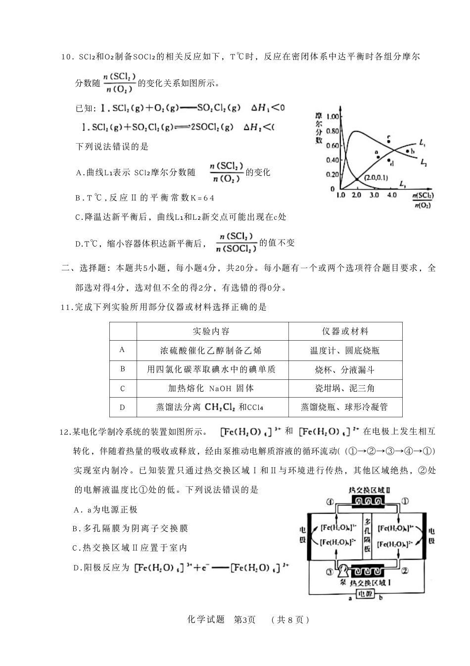 山东省名校考试联盟2025-2026学年高三上学期开学摸底考试化学试卷(1).pdf