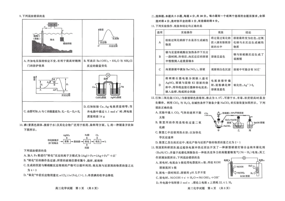 山东省名校考试联盟2025-2026学年高三上学期期中检测化学试题(1).pdf