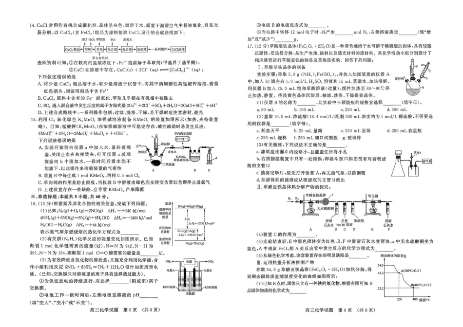 山东省名校考试联盟2025-2026学年高三上学期期中检测化学试题(1).pdf
