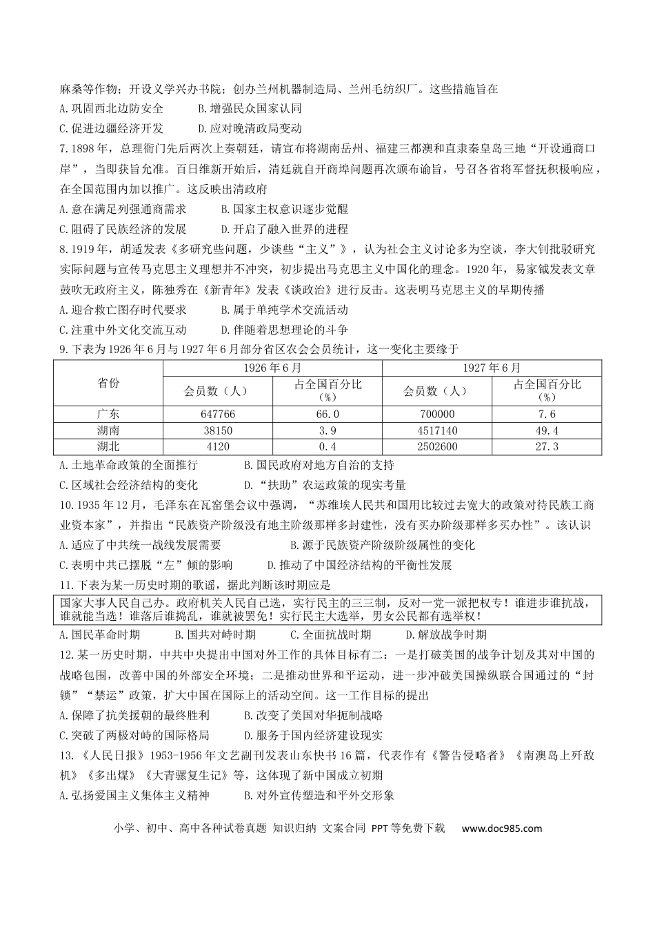 山东省名校考试联盟2026届高三上学期10月阶段性检测历史试卷（含答案）.docx