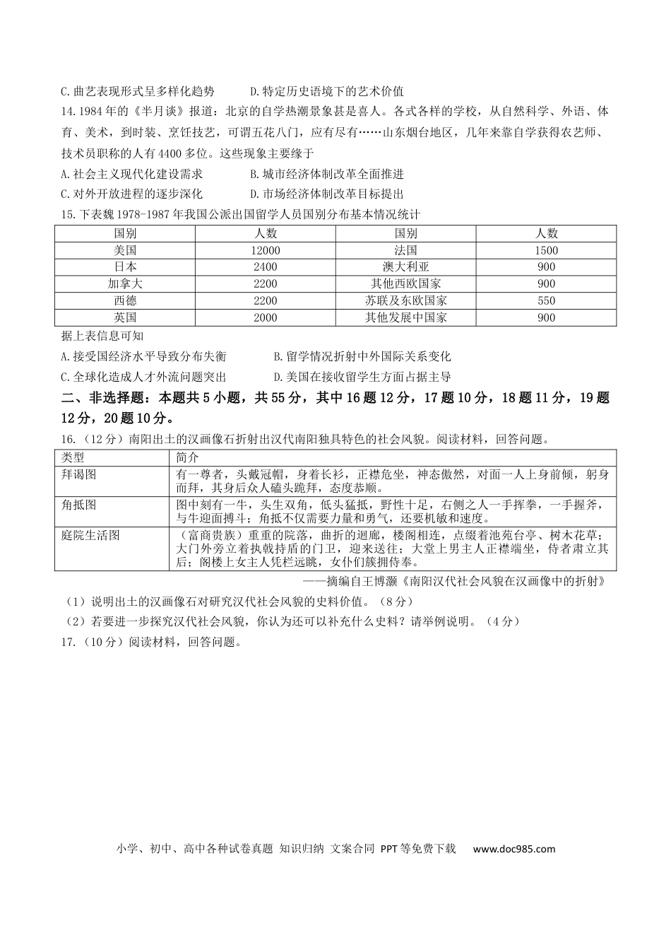 山东省名校考试联盟2026届高三上学期10月阶段性检测历史试卷（含答案）.docx