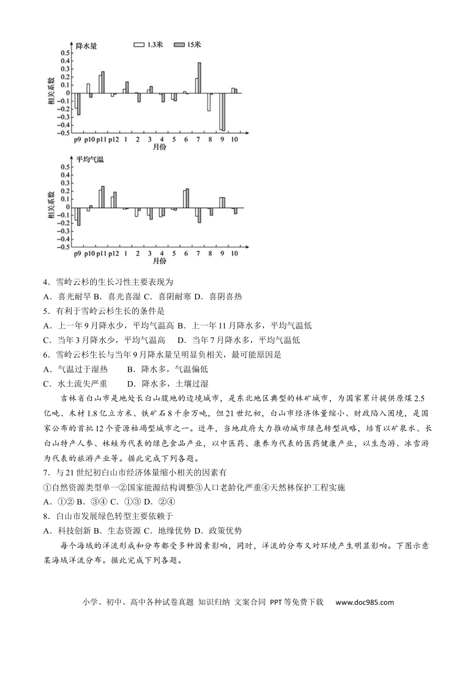 山东省齐鲁名校2024-2025学年高三下学期第五次学业水平联合检测地理试题（B卷）（含答案）(1).docx