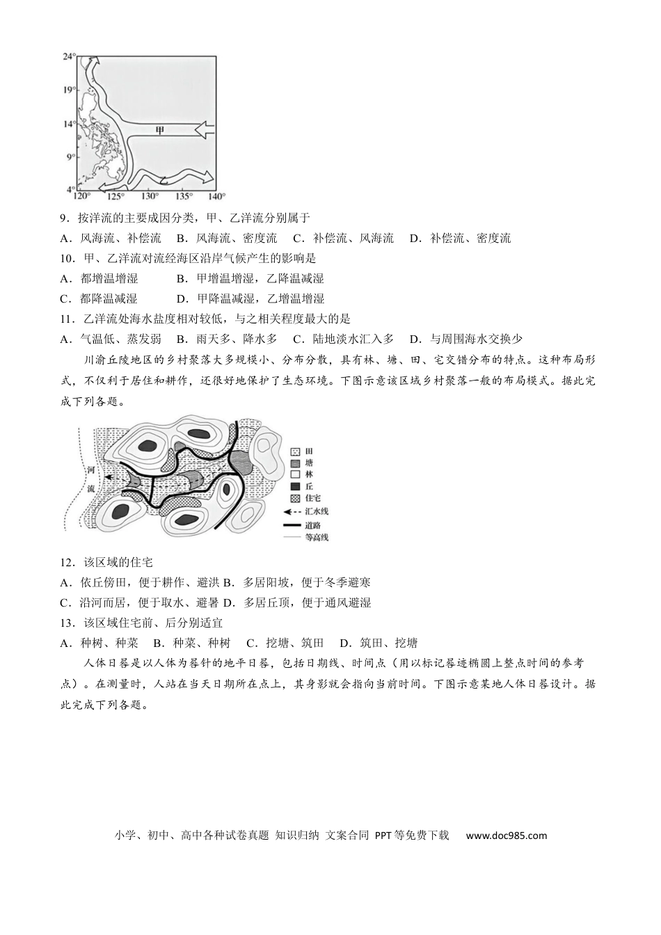山东省齐鲁名校2024-2025学年高三下学期第五次学业水平联合检测地理试题（B卷）（含答案）(1).docx