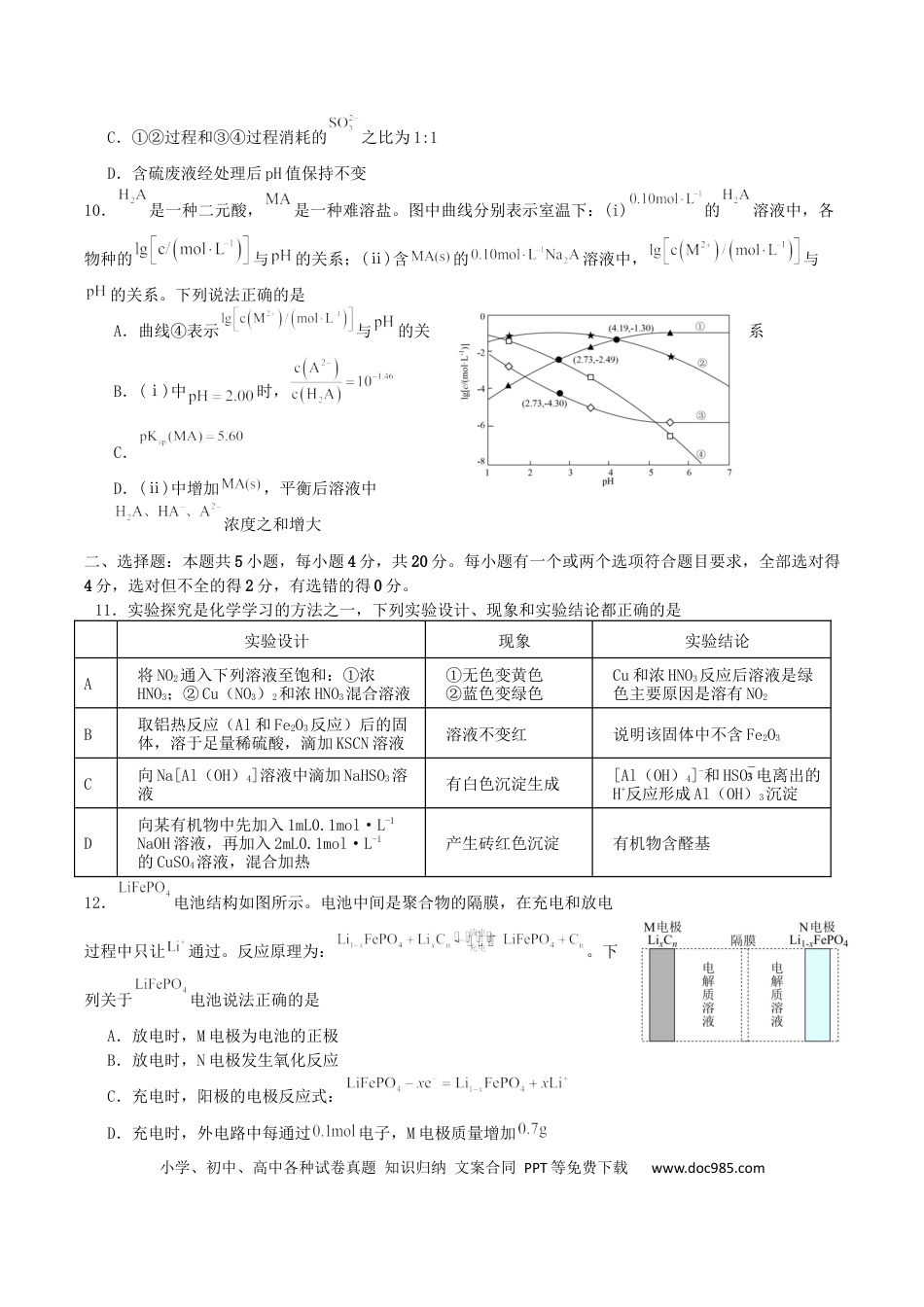 山东省启思大联考2026届高三上学期暑假第一次模拟考试（开学）化学试卷（含答案）(1).docx