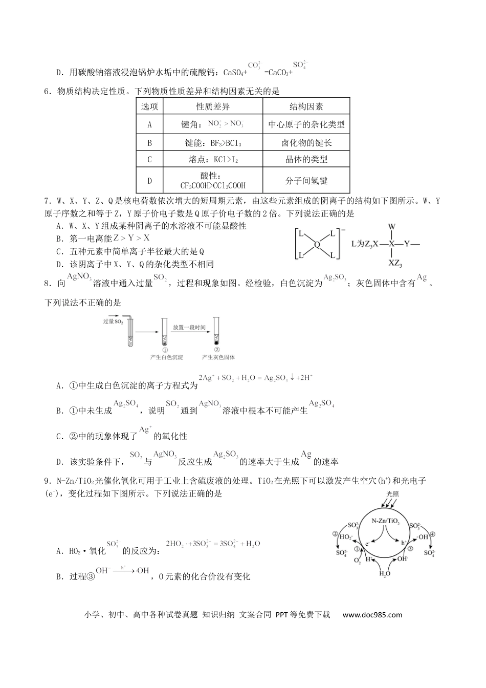 山东省启思大联考2026届高三上学期暑假第一次模拟考试（开学）化学试卷（含答案）.docx