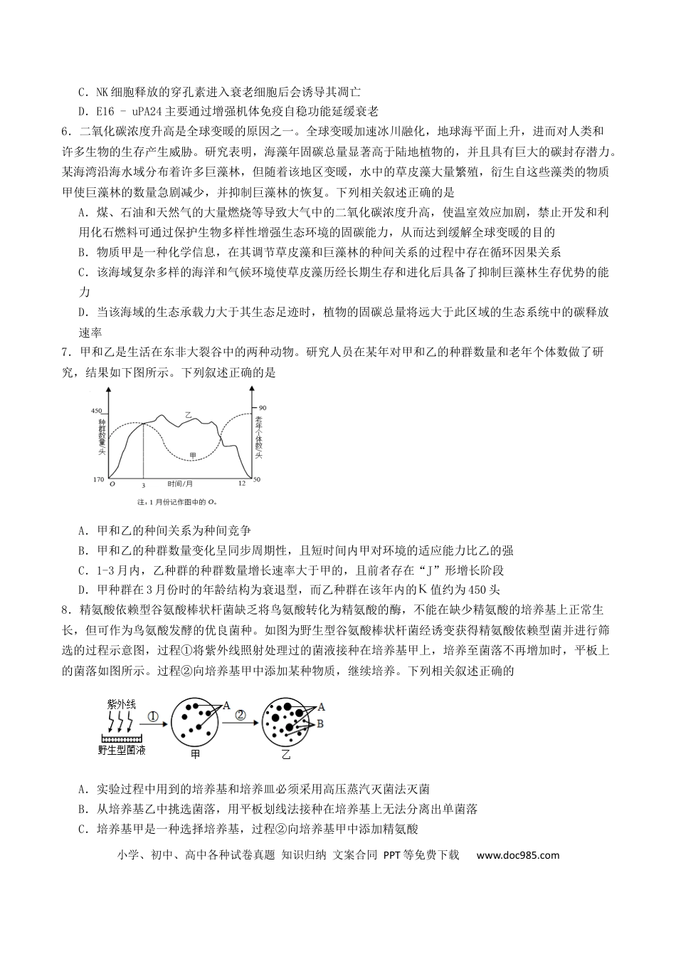 山东省启思大联考2026届高三上学期暑假第一次模拟考试（开学）生物试卷（有答案）(3).docx
