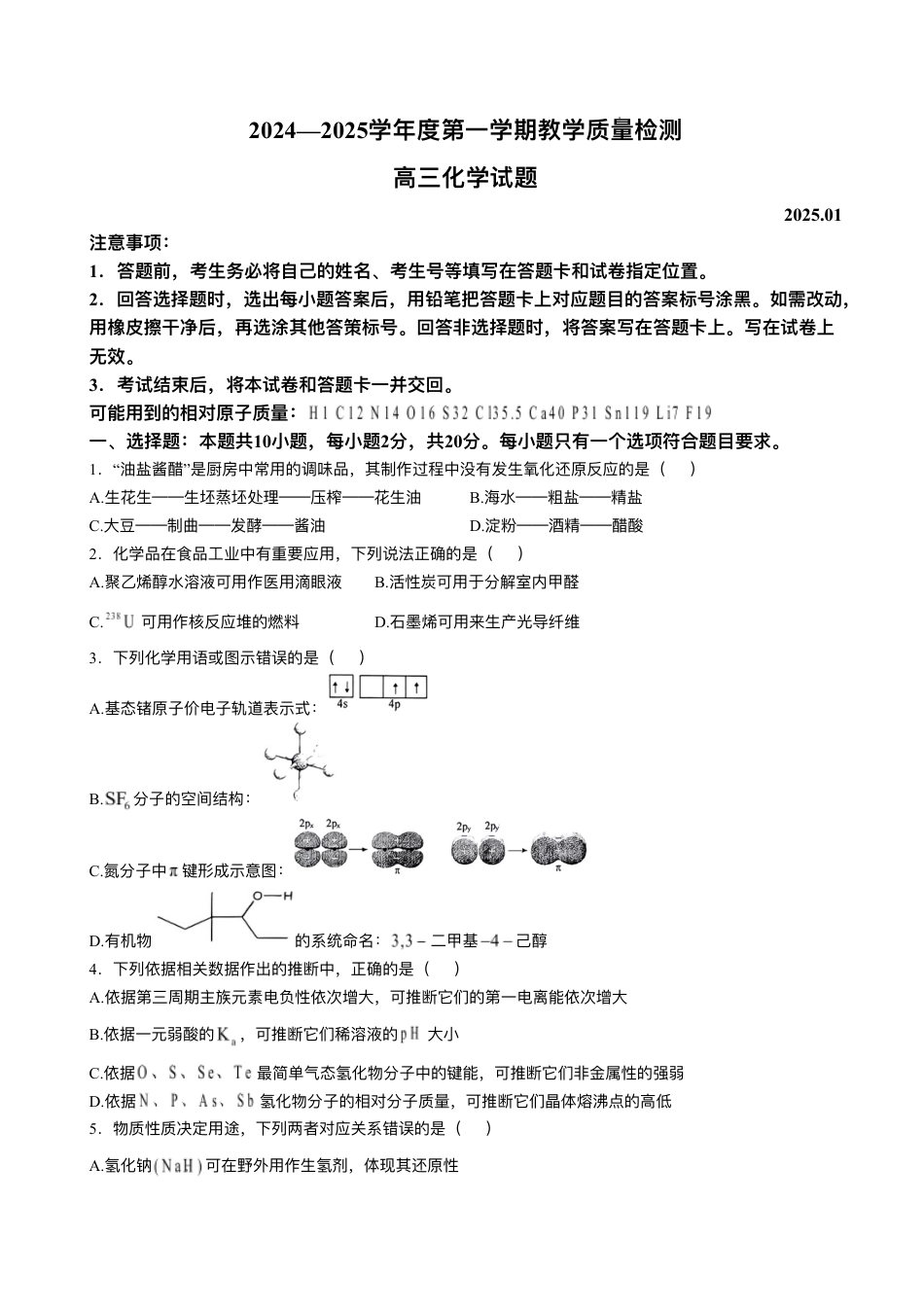 山东省青岛市2024-2025学年高三上学期1月期末化学试题+答案(1).pdf