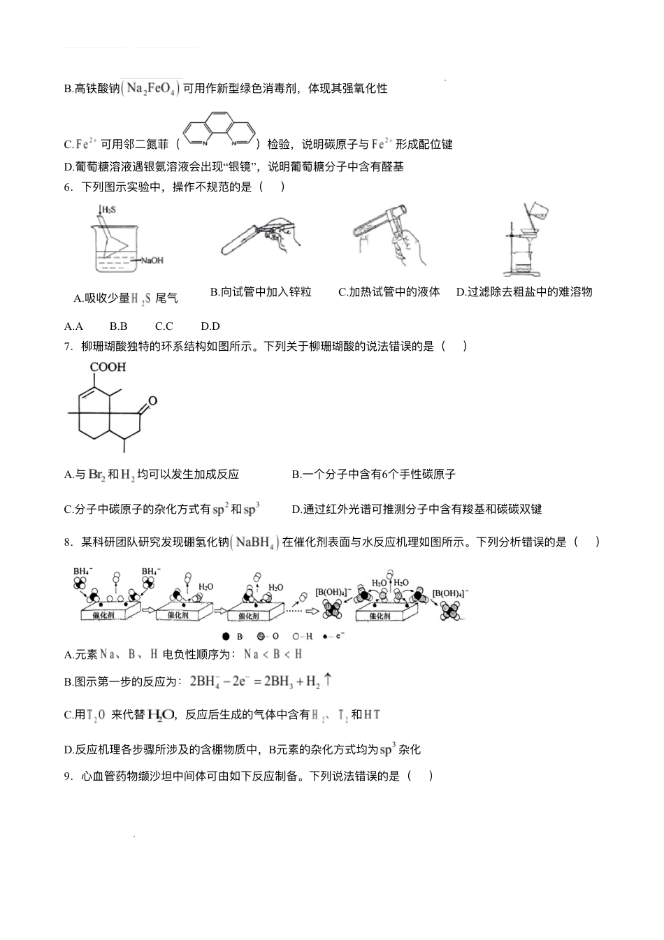 山东省青岛市2024-2025学年高三上学期1月期末化学试题+答案(1).pdf
