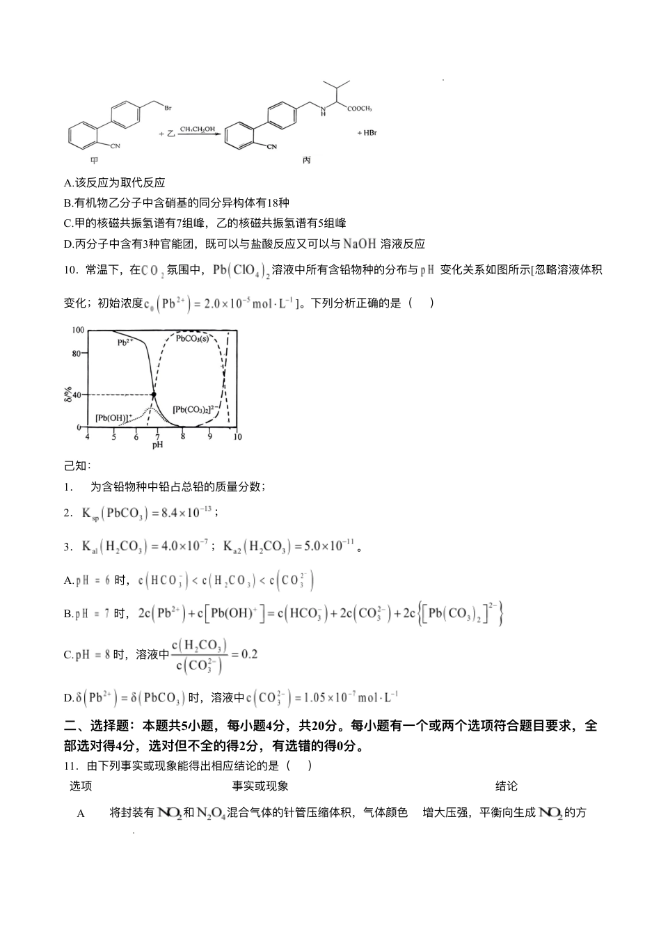 山东省青岛市2024-2025学年高三上学期1月期末化学试题+答案(1).pdf