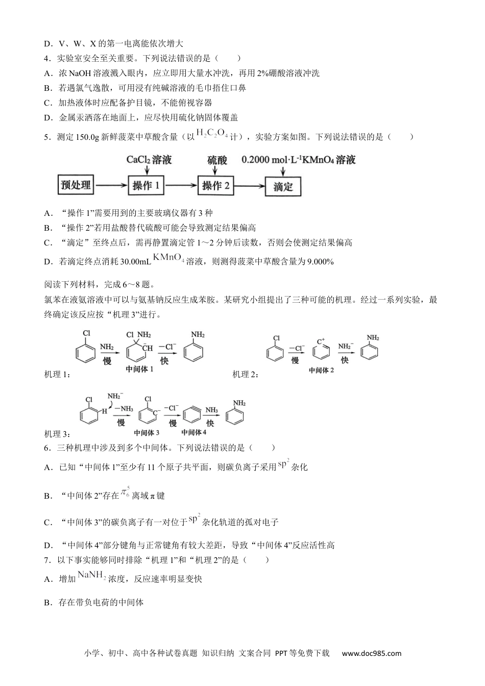 山东省青岛市2024届高三下学期二模考试化学试卷(1).docx