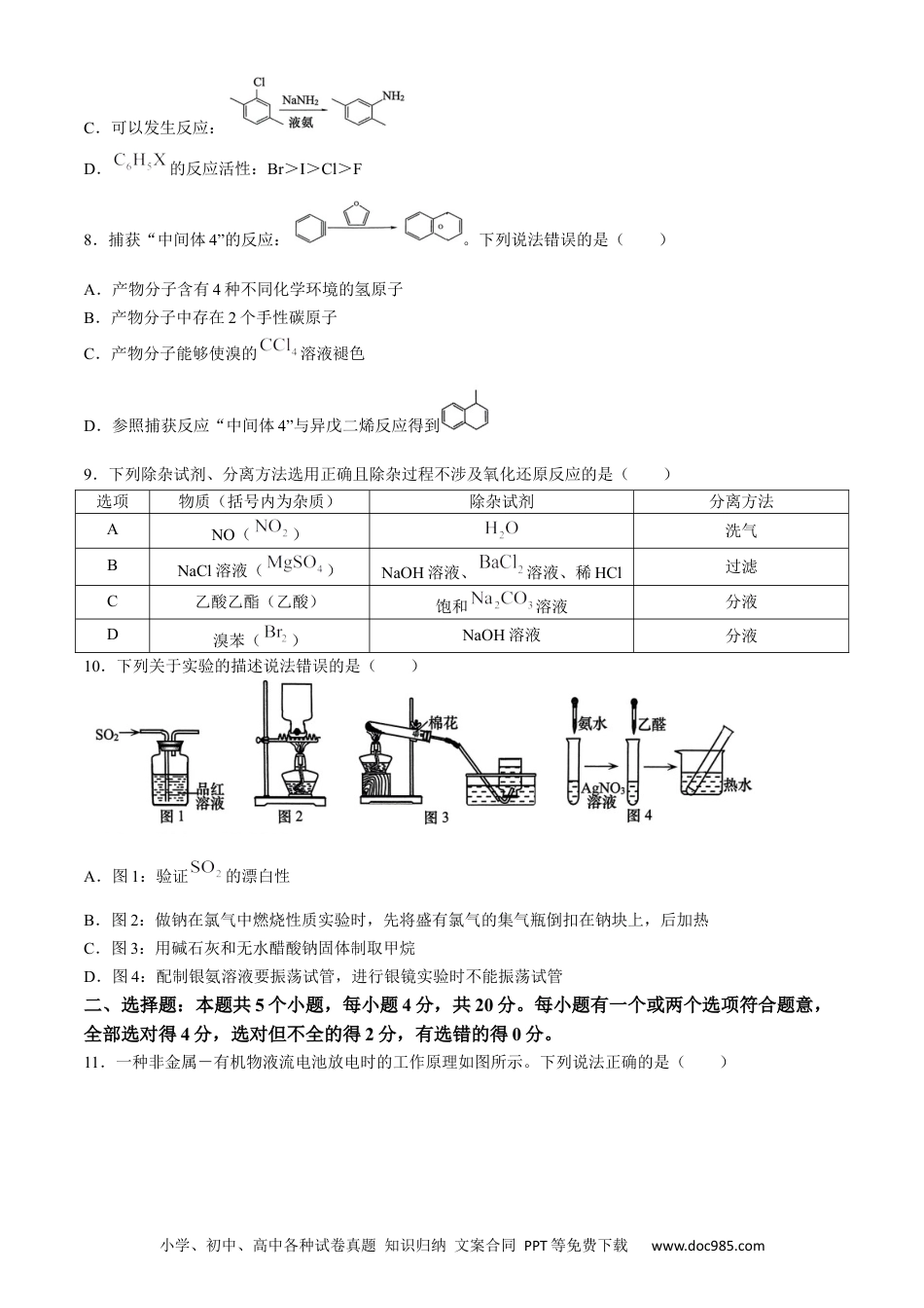 山东省青岛市2024届高三下学期二模考试化学试卷(1).docx