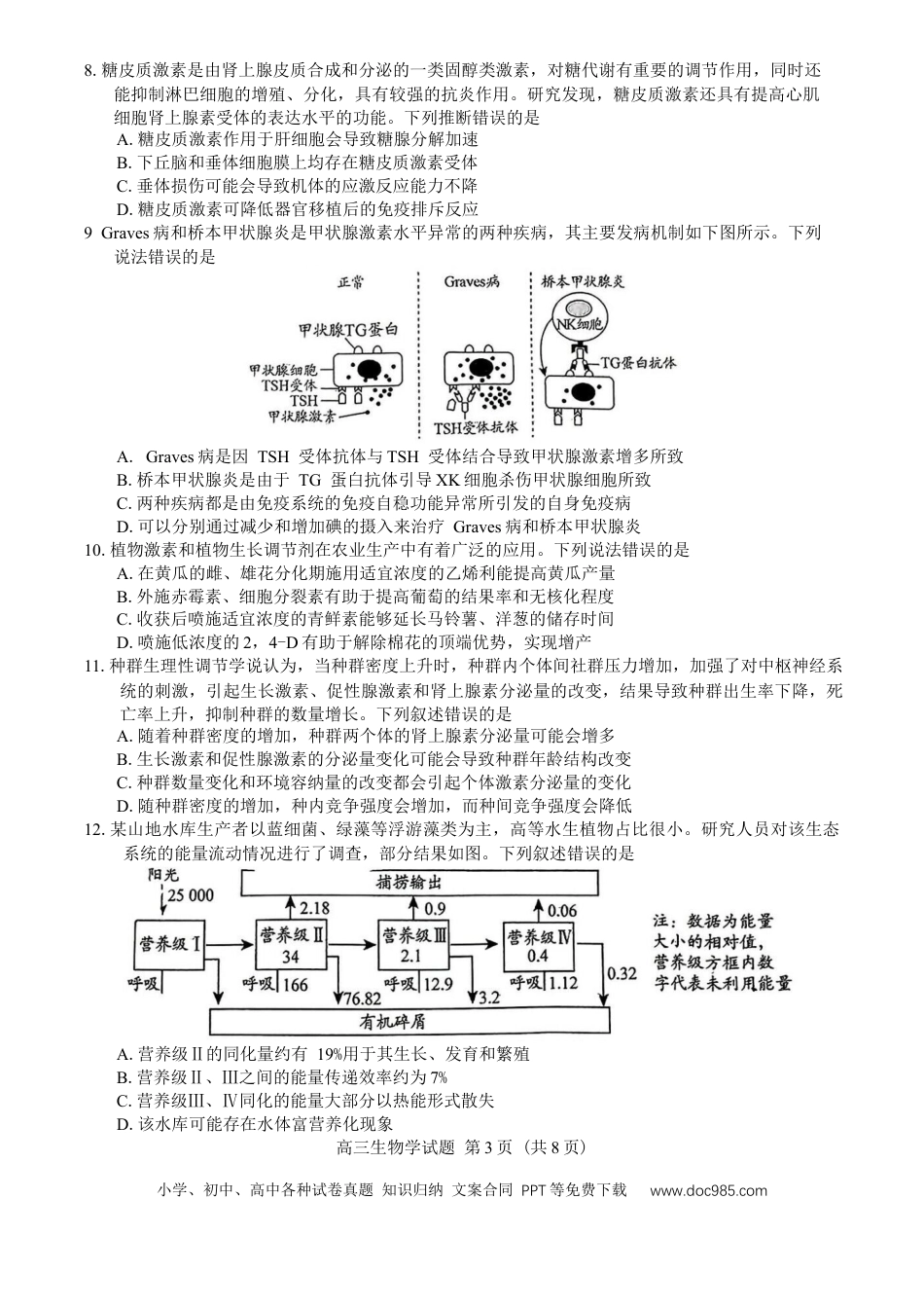 山东省日照市2025届高三2月校际联合考试生物学试卷（含答案）(1).docx