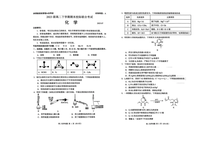 山东省日照市部分学校2024-2025学年高二下学期期末校际联合考试 化学试题（无答案）(1).pdf