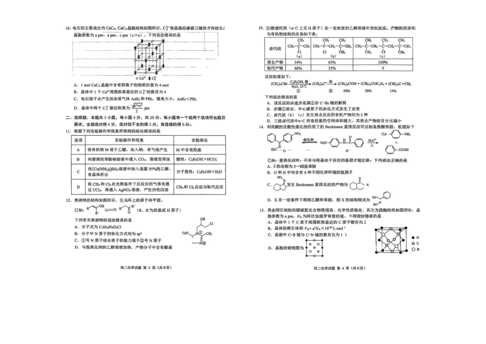 山东省日照市部分学校2024-2025学年高二下学期期末校际联合考试 化学试题（无答案）(1).pdf