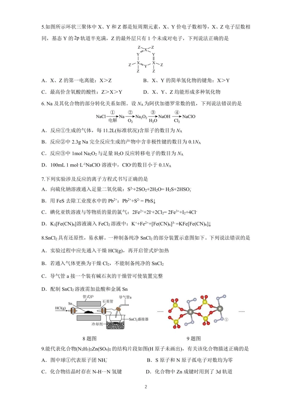 山东省师大附中2025-2026学年高三上学期期中考试化学试题(1).pdf