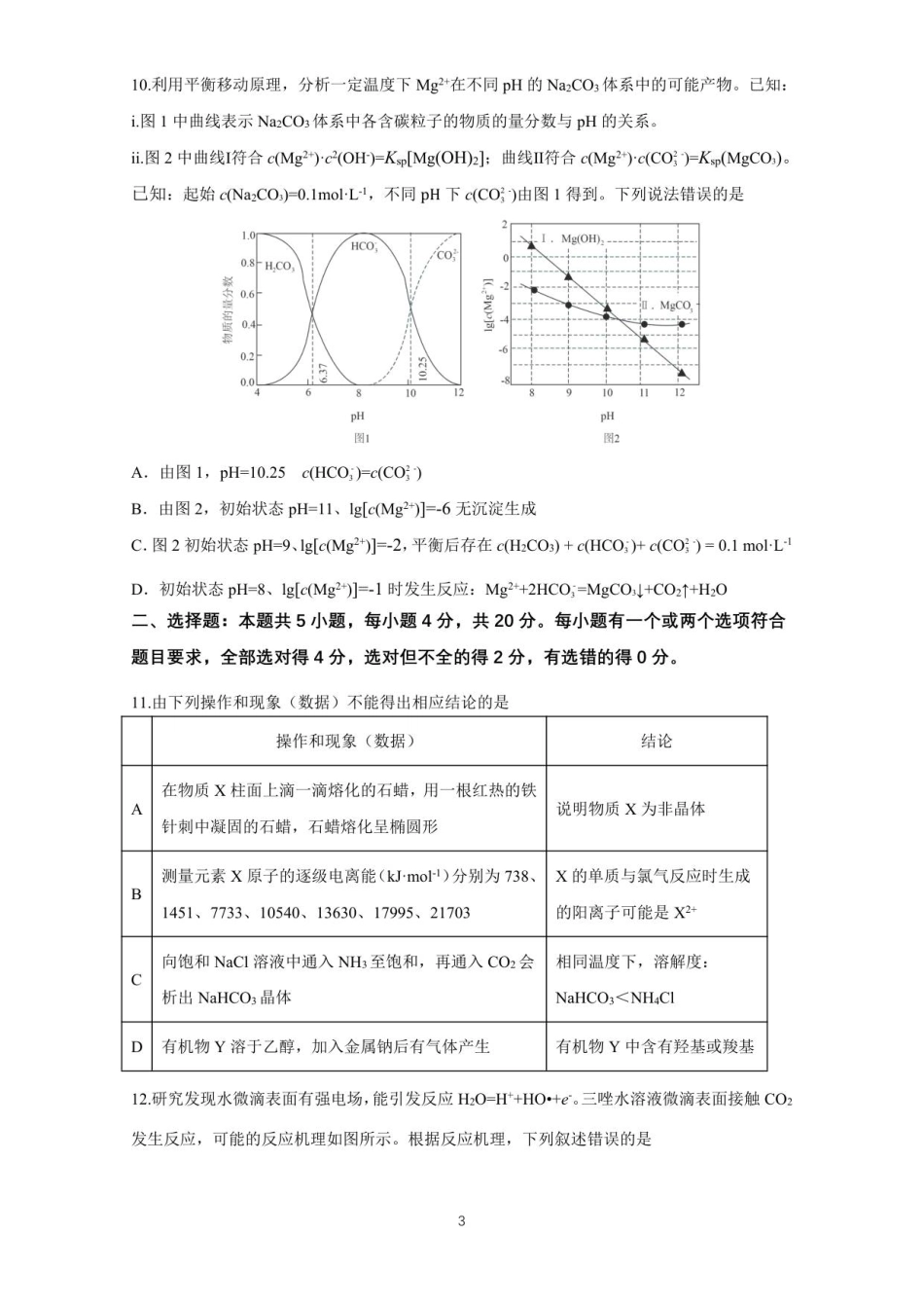 山东省师大附中2025-2026学年高三上学期期中考试化学试题(1).pdf