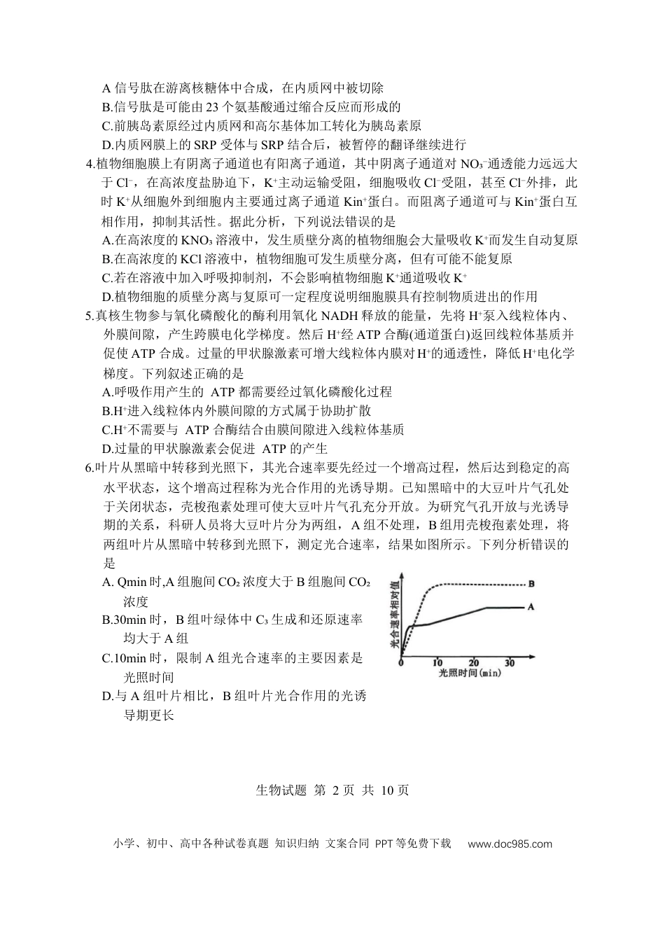山东省实验中学2025-2026学年高三上学期第二次诊断性考试生物试题（含答案）(3).docx