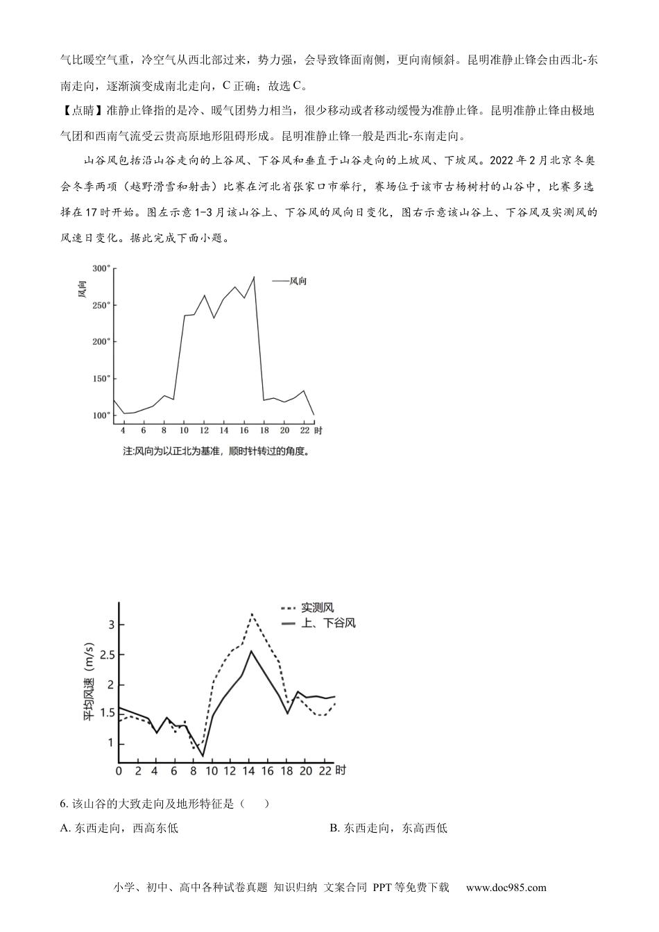 山东省泰安第二中学2023-2024学年高二下学期6月月考地理答案(1).docx