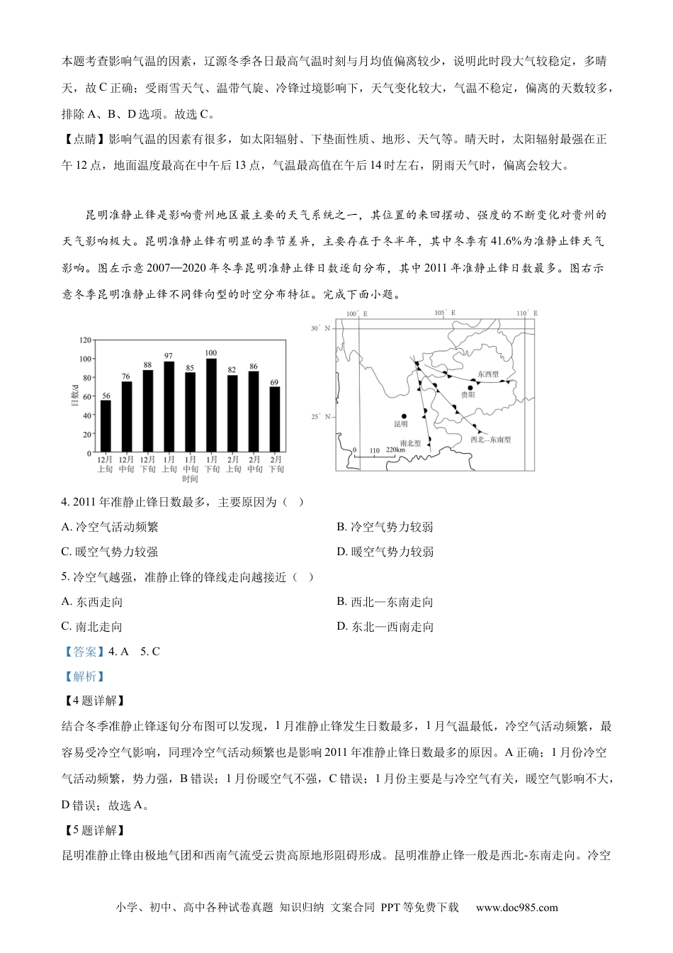 山东省泰安第二中学2023-2024学年高二下学期6月月考地理答案.docx