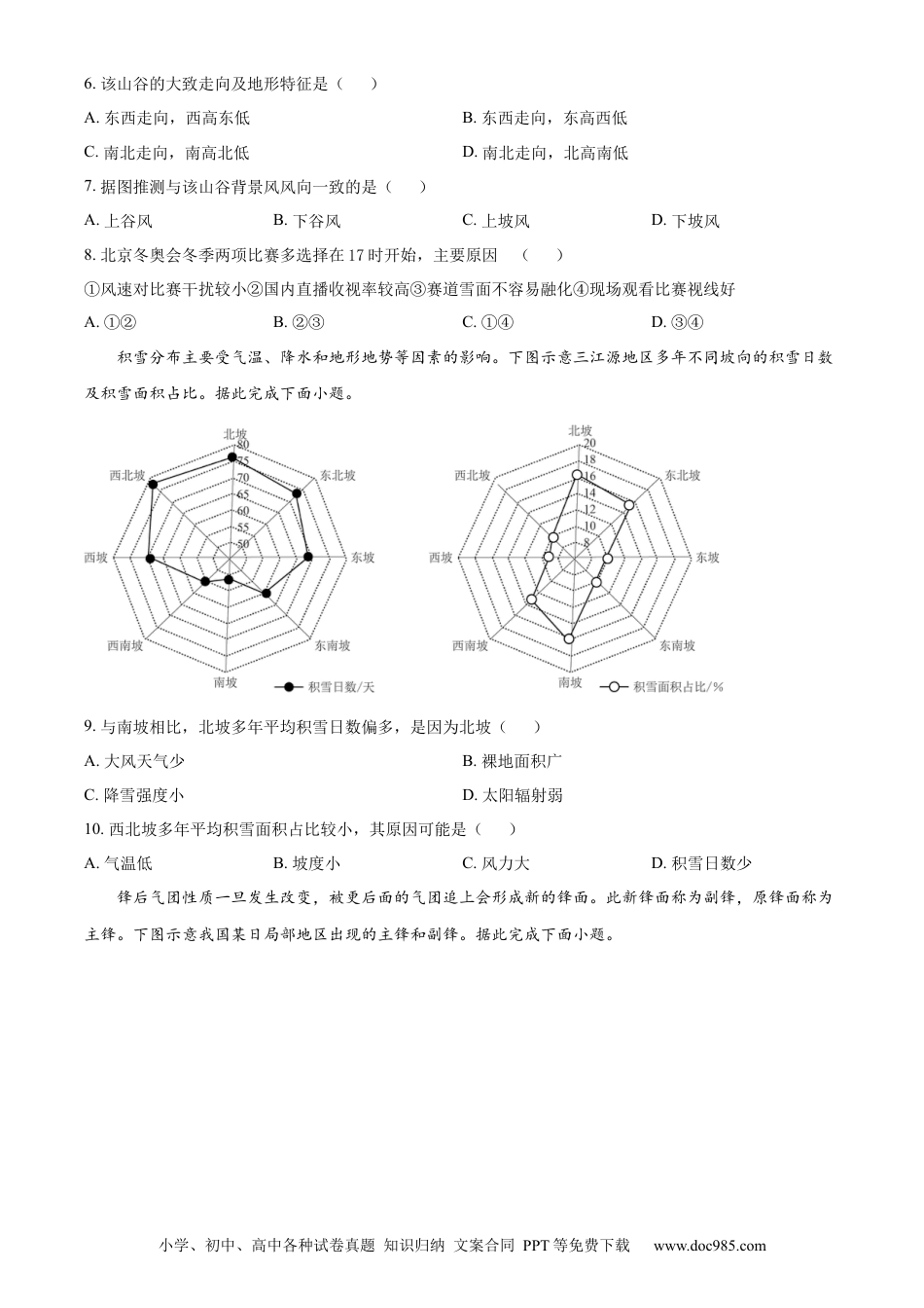 山东省泰安第二中学2023-2024学年高二下学期6月月考地理试题（含答案）(1).docx