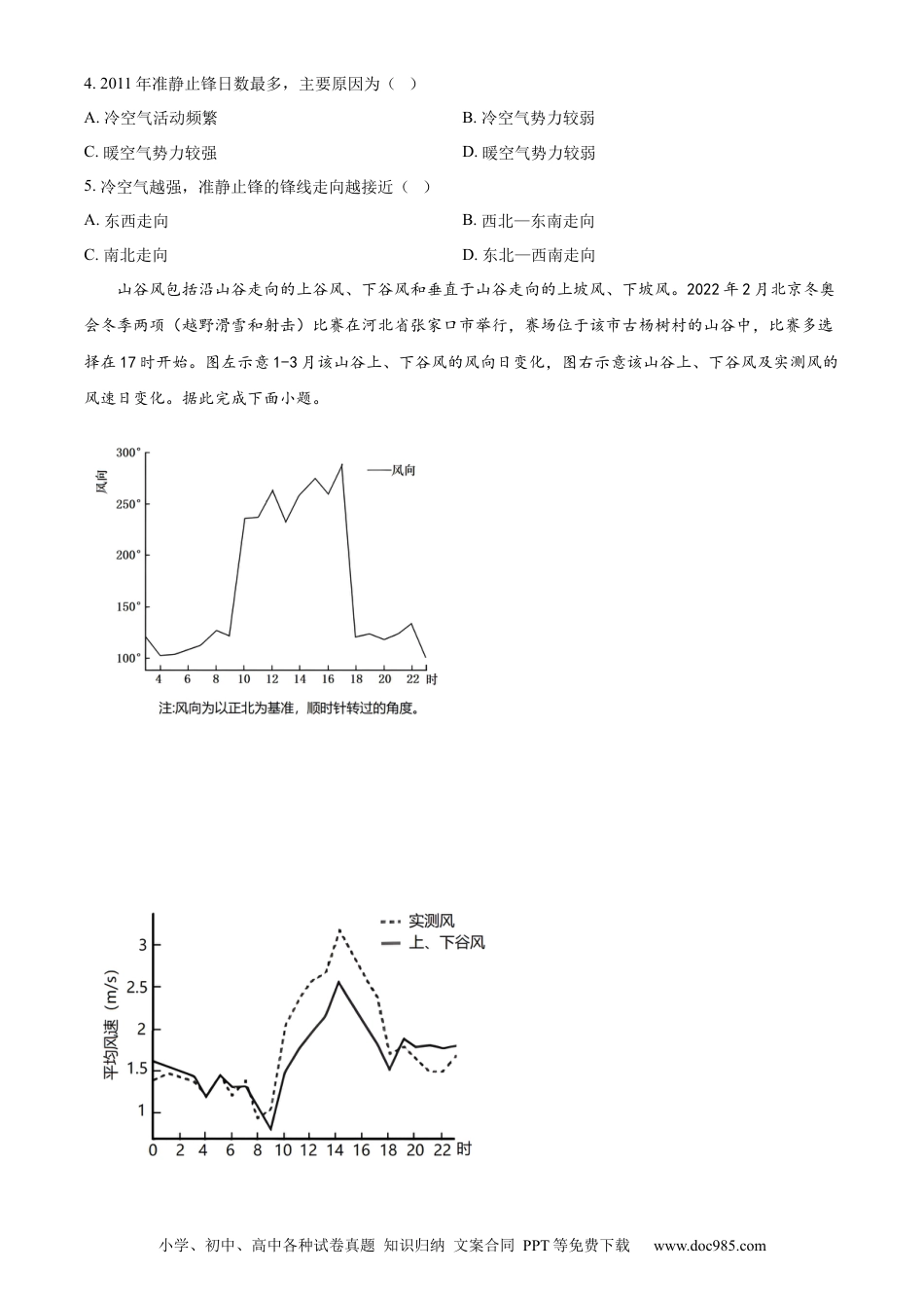 山东省泰安第二中学2023-2024学年高二下学期6月月考地理试题（含答案）(2).docx
