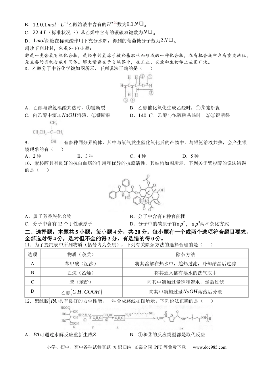山东省泰安第二中学2023-2024学年高二下学期6月月考化学试题（含答案）(1).docx